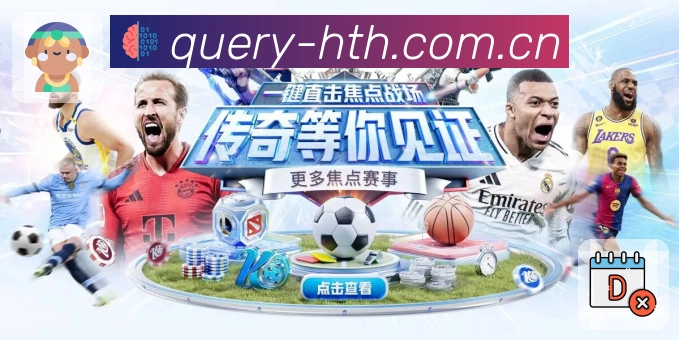 华体会APP 高清赛事图